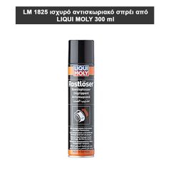 Liqui Moly Αντισκωριακό Σπρέι Ταχείας Δράσης 300ml 1825