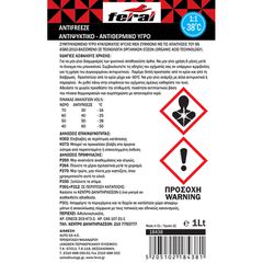 Feral Συμπυκνωμένο Αντιψυκτικό Υγρό Ψυγείου Αυτοκινήτου -38°C Μπλε Χρώμα 1lt.-thumb-1