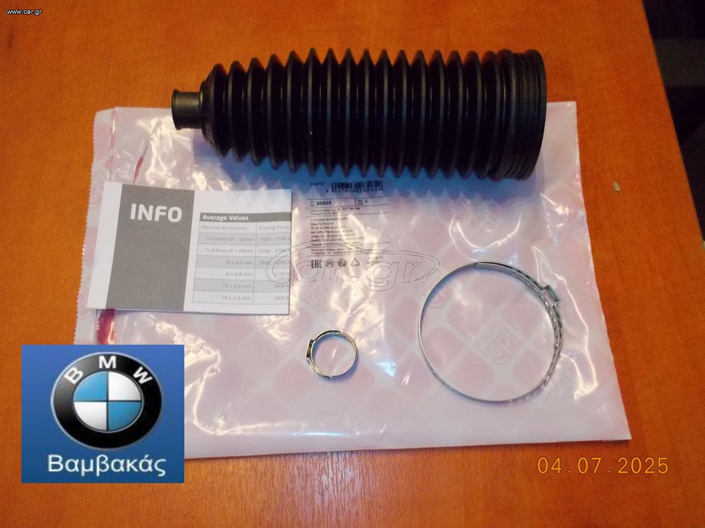 ΦΟΥΣΚΑ ΚΡΕΜΑΡΓΙΕΡΑΣ BMW E81 Ε82 Ε87 Ε88 Ε90 Ε91 Ε92 Ε93 Ε84 / febi ''BMW Bαμβακας''