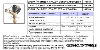 ΕΚΤΟΞΕΥΤΗΡΕΣ ΝΕΡΟΥ-thumb-17