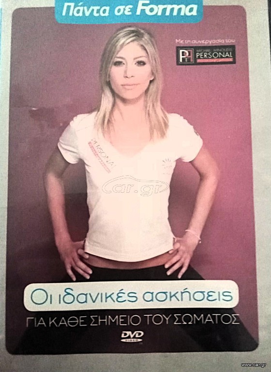 DVD με ασκήσεις γυμναστικής