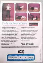 DVD με ασκήσεις γυμναστικής-thumb-3