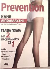 DVD με ασκήσεις λιποδιάλυσης
