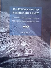 Το Αρχαιολογικό Έργο στα Νησιά του Ανατολικού Αιγαίου. Διεθνές Επιστημονικό Συνέδριο. Ρόδος, 27 Νοεμβρίου - 1 Δεκεμβρίου 2013. Τόμος Γ´