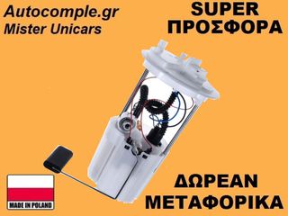 Αντλία Bενζίνης Fiat Punto 1999-2012