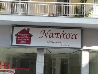 Εξωτερική ταμπέλα καταστήματος