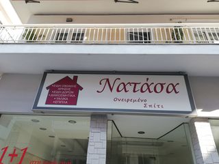 Εξωτερική ταμπέλα καταστήματος-thumb-2