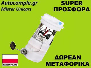Αντλία Bενζίνης Nissan Note 2005-2012