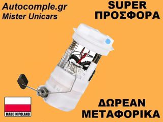 Αντλία Bενζίνης Nissan Note 2005-2012