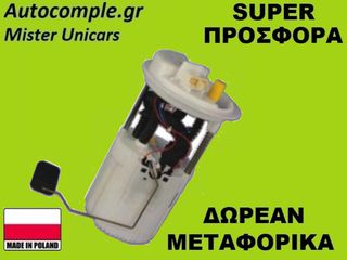 Αντλία Bενζίνης Alfa Romeo 1.4cc T-Jet 2008-2018