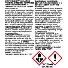 Αντιψυκτικό - Αντιπηκτικό Υγρό Ψήξης Μηχανής Feral -30C G12 1L