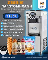 ΠΡΟΣΦΟΡΑ FROZIO SOFT – 2+1 Γεύσεις | 25–28 L/ώρα – Ιδανική Επαγγελματική Επένδυση!-thumb-3