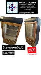 ΒΙΤΡΙΝΑΚΙ  ΚΑΤΑΨΥΞΗ 53Χ34Χ100 ΜΑΥΡΟ-ΧΡΥΣΟ ΜΤΧ/ΝΟ ΚΟΜΒΟΣ ΓΑΛΑΝΗ ΕΞΟΠΛΙΣΜΟΙ