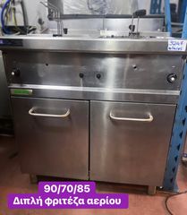 Μεταχειρισμένη επιδαπέδια φριτέζα αερίου, 2 κάδων ‼