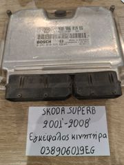 Skoda superb 2001-2008 εγκέφαλος κινητήρα (038906019EG)