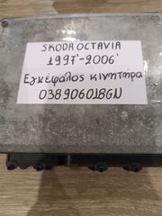 Skoda Octavia 1997-2006 εγκέφαλος κινητήρα (038906018GN)
