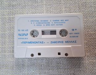 Ζαφείρης Μελάς – Περιμένοντας-thumb-2