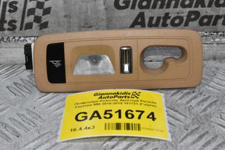 Πλαφονιέρα Κολώνας Αριστερά Porsche Cayenne 958 2010-2018 181721 (Γνήσιο)