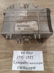 Volkswagen polo 1995-1999 εγκέφαλος κινητήρα (030906027P)