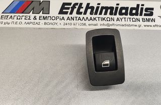 ΔΙΑΚΟΠΤΗΣ ΗΛ/ΚΟΥ ΠΑΡΑΘΥΡΟΥ ΠΙΣΩ ΜΑΥΡΟ BMW  F80 M3 SALOON 2012-2015!!!ΑΠΟΣΤΟΛΗ ΣΕ ΟΛΗ ΤΗΝ ΕΛΛΑΔΑ!!!