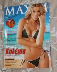 ΠΩΛΕΙΤΑΙ 1 ΑΝΔΡΙΚΟ ΠΕΡΙΟΔΙΚΟ ΜΑΧΙΜ+1 DVD MAXIM