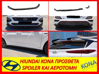 HIUNDAI KONA N LINE MK1 FACELIFT '20-'23 BODY KIT ΠΡΟΣΘΕΤΑ / ΤΙΜΟΚΑΤΑΛΟΓΟΣ ΕΝΤΟΣ