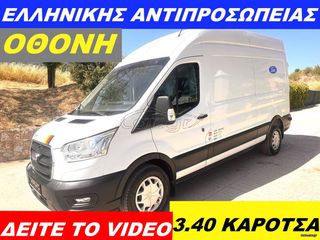 Ford 2020 TRANSIT 350 EURO6 ΕΛΛΗΝΙΚΟ