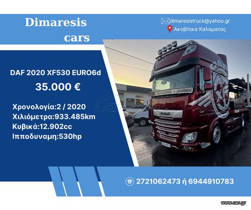 DAF 2020 XF530 EURO6d(δωρεάν άδεια Δ.Χ)+Retarter+by-cool