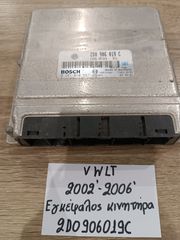 Volkswagen LT 2002-2006 εγκέφαλος κινητήρα (2D0906019C)