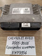 Chevrolet Aveo 2005-2008 εγκέφαλος κινητήρα (5WY5956G)
