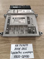 Kia picanto 2008-2011 εγκέφαλος κινητήρα (39110-02KB0)