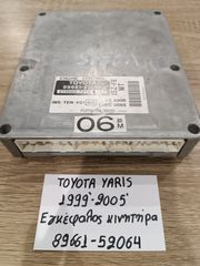 Toyota Yaris 1999-2005 εγκέφαλος κινητήρα (89661-52064)