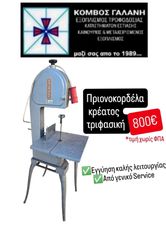 ΠΡΙΟΝΟΚΟΡΔΕΛΑ ΡΕΥΜΑΤΟΣ ΤΡΙΦΑΣΙΚΗ ΣΕ ΑΡΙΣΤΗ ΚΑΤΑΣΤΑΣΗ ΚΟΜΒΟΣ ΓΑΛΑΝΗ ΕΞΟΠΛΙΣΜΟΙ ΚΑΤΑΣΤΗΜΑΤΩΝ