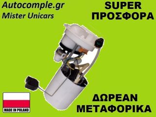Αντλία Bενζίνης VW Passat 2005-2015
