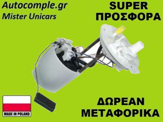 Αντλία Bενζίνης Opel Astra 2009-2015