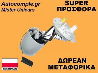 Αντλία Bενζίνης Chevrolet Cruze 2009-2014