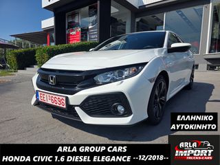 Honda Civic 2018 1.6#I-DTEC#ELEGANCE#DIESEL#ΕΛΛΗΝΙΚΟ