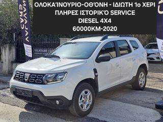 Dacia Duster 2020 4Χ4/ΚΑΙΝΟΥΡΓΙΟ/ΙΔΙΩΤΗ/ΟΘΟΝΗ