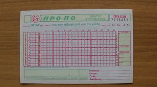 Δελτίο Συστήματος ΠΡΟΠΟ της δεκαετίας του 1980 — Συλλεκτικό