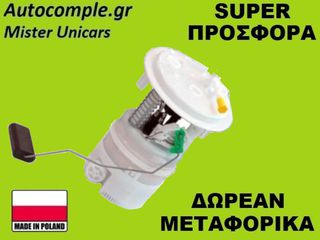 Αντλία Bενζίνης Peugeot 3008 I 2009-2016