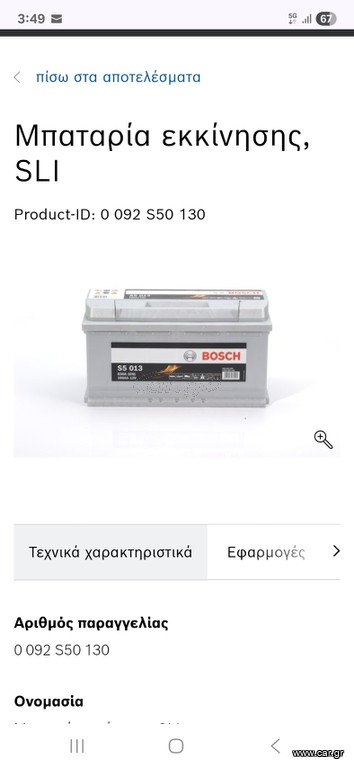 Μπαταρία εκκίνησης, SLI