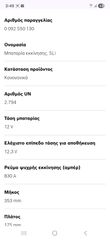 Μπαταρία εκκίνησης, SLI-thumb-1