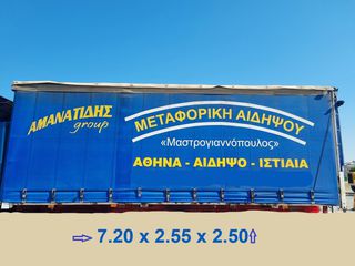 Καρότσα Κουρτίνα Scania 2000 143-144-thumb-1