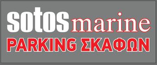 Parking σκαφών - Σαλαμινα