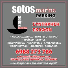 Parking σκαφών - Σαλαμινα-thumb-1