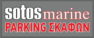 Parking σκαφών - Σαλαμινα