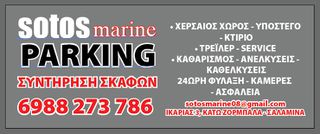 Parking σκαφών - Σαλαμινα-thumb-1