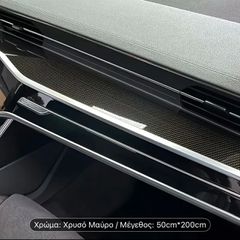 Αυτοκόλλητο ανθρακόνημα (Carbon 9D )