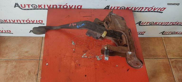 NISSAN NAVARA D40 ΠΕΤΑΛΙ ΣΥΜΠΛΕΚΤΗ . Ο,ΤΙ ΘΕΛΕΤΕ ΡΩΤΗΣΤΕ ΜΑΣ, ΑΠΟΣΤΟΛΗ ΣΕ ΟΛΗ ΤΗΝ ΕΛΛΑΔΑ!!