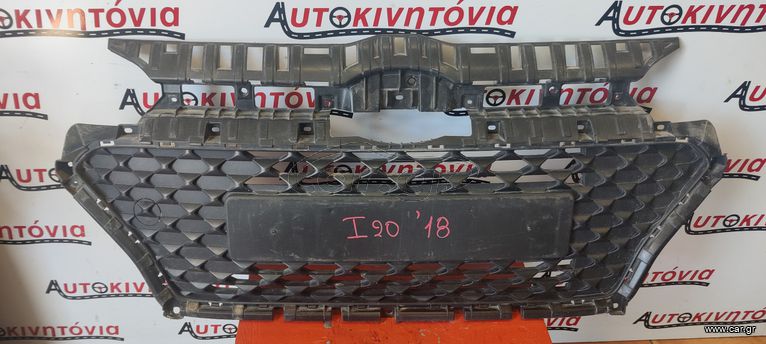 HYUNDAI I20 '18 ΜΑΣΚΑ / ΔΙΧΤΥ ΠΡΟΦΥΛΑΚΤΗΡΑ ΕΜΠΡΟΣ . Ο,ΤΙ ΘΕΛΕΤΕ ΡΩΤΗΣΤΕ ΜΑΣ, ΑΠΟΣΤΟΛΗ ΣΕ ΟΛΗ ΤΗΝ ΕΛΛΑΔΑ!!